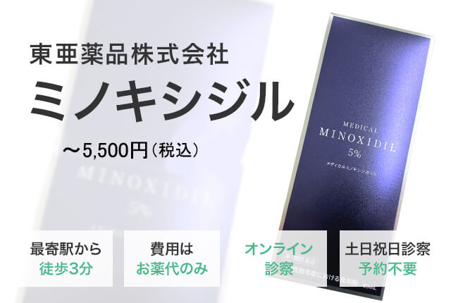 東亜薬品株式会社 ミノキシジル