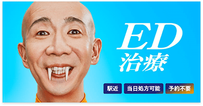 ED治療外来 シアリス レビトラ バイアグラ