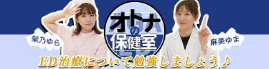 架乃ゆら 麻美ゆま オトナの保健室 ED治療について勉強しましょう