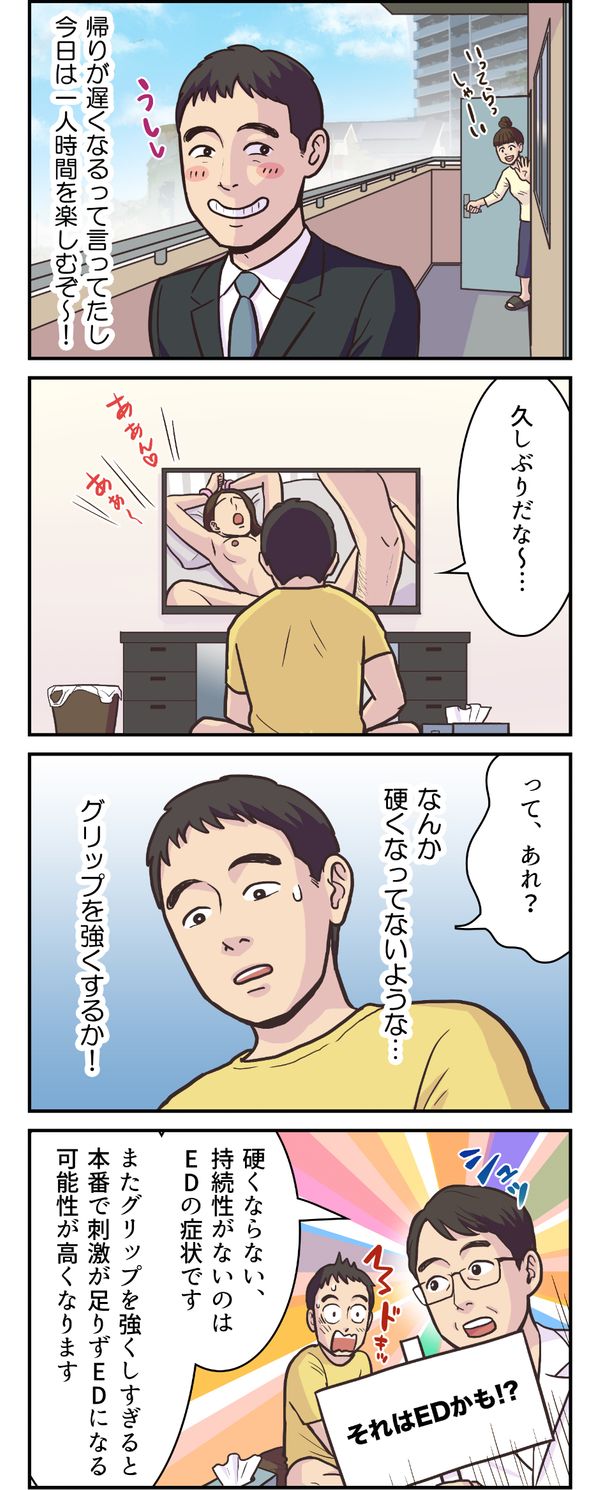 Episode11「自慰行為で気付くed」｜クリニックについて／ed・agaについて を漫画で知る｜イースト駅前クリニック