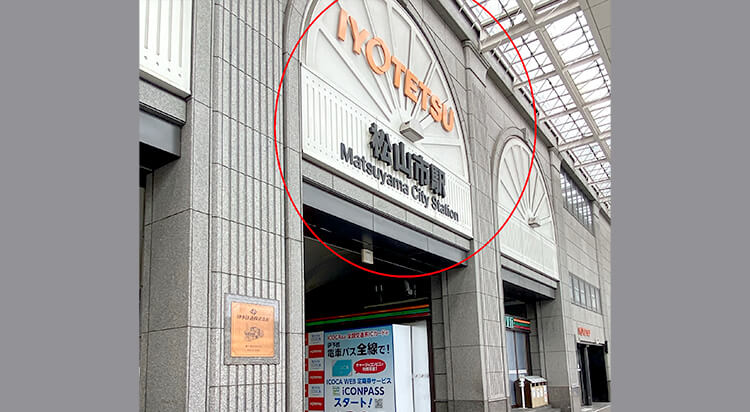 伊予鉄松山市駅からイースト駅前クリニック松山院へのアクセス