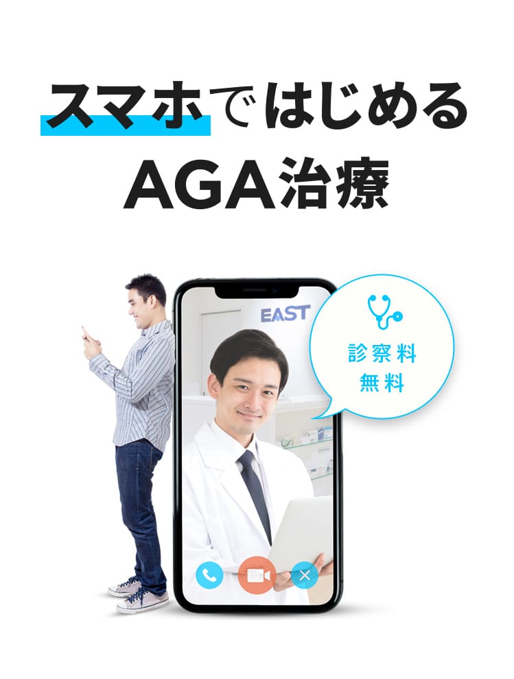 スマホで始めるAGA治療