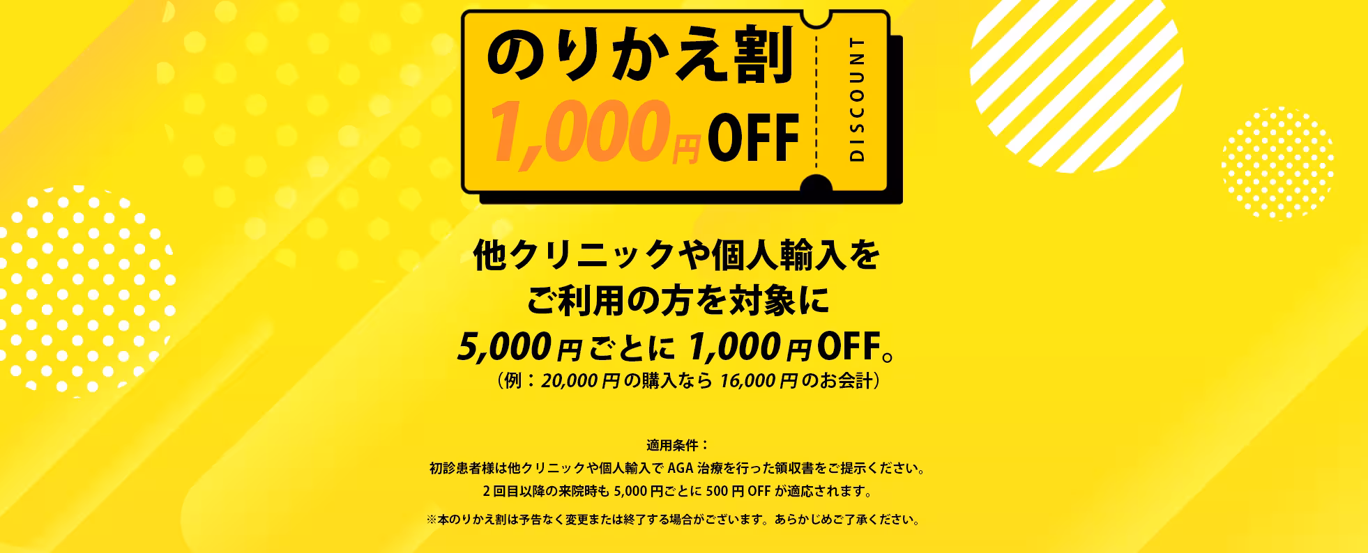 のりかえ割