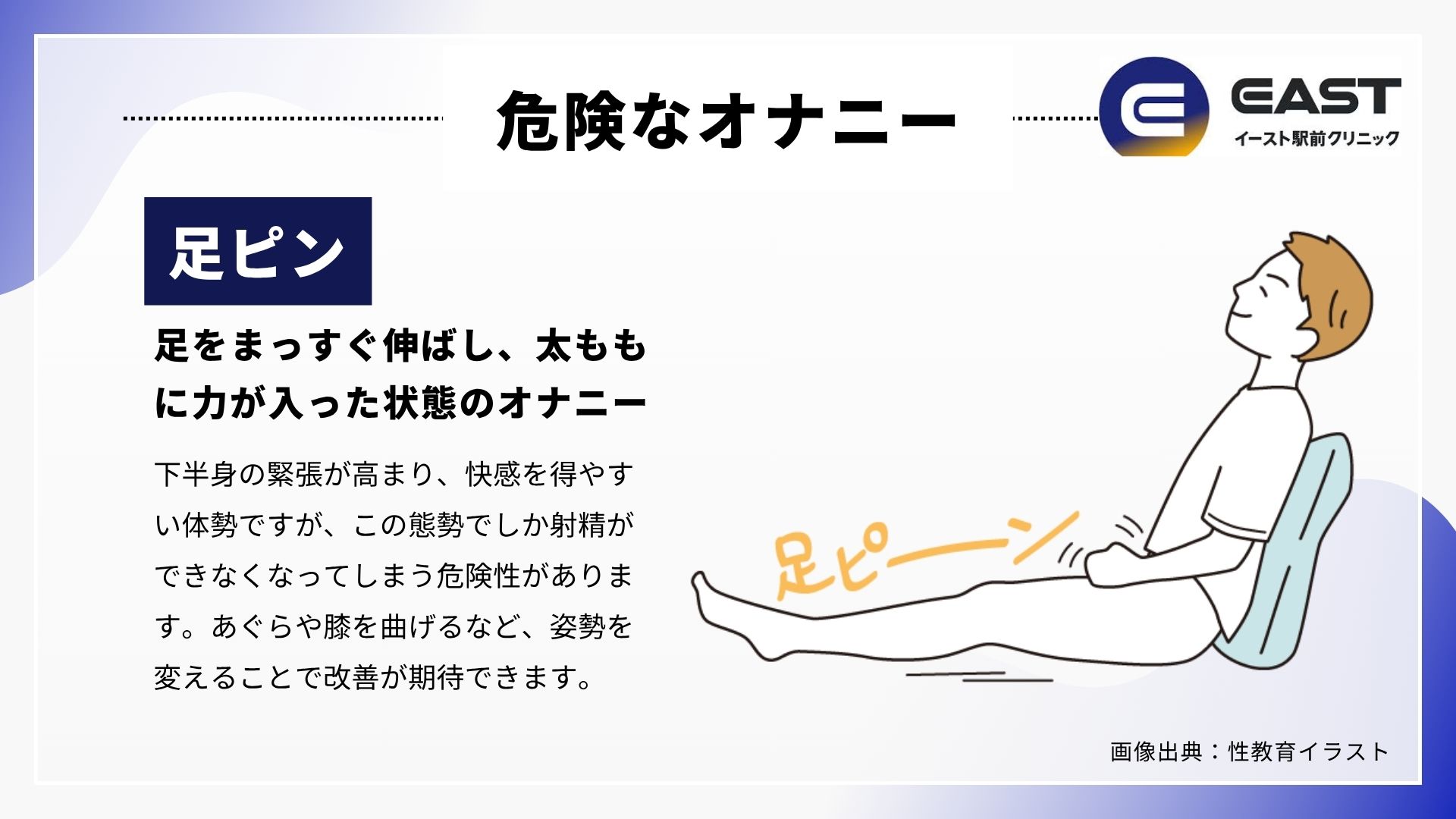 足ピンの危険な特徴