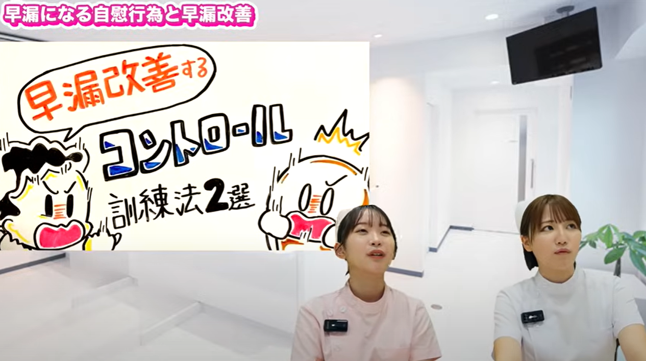 早漏改善をするコントロール訓練法2選