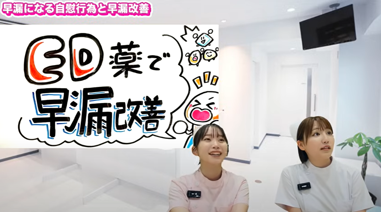 ED治療薬で早漏改善
